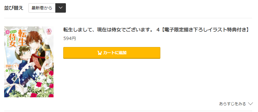 コミック.jp　転生しまして、現在は侍女でございます。